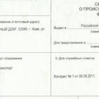 Что значит справка 
